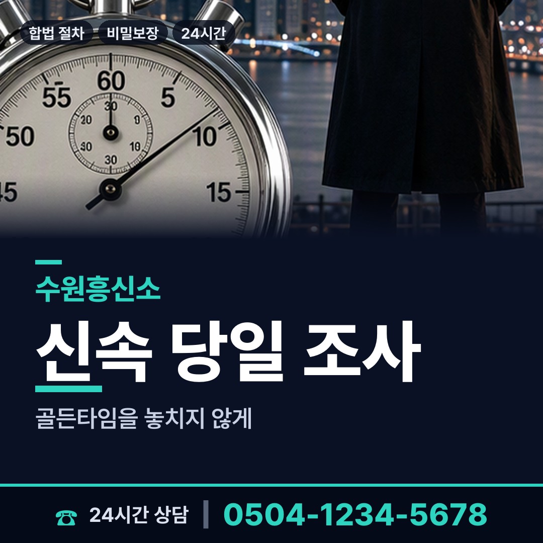 수원 인계동 상간자신원 상담 안내