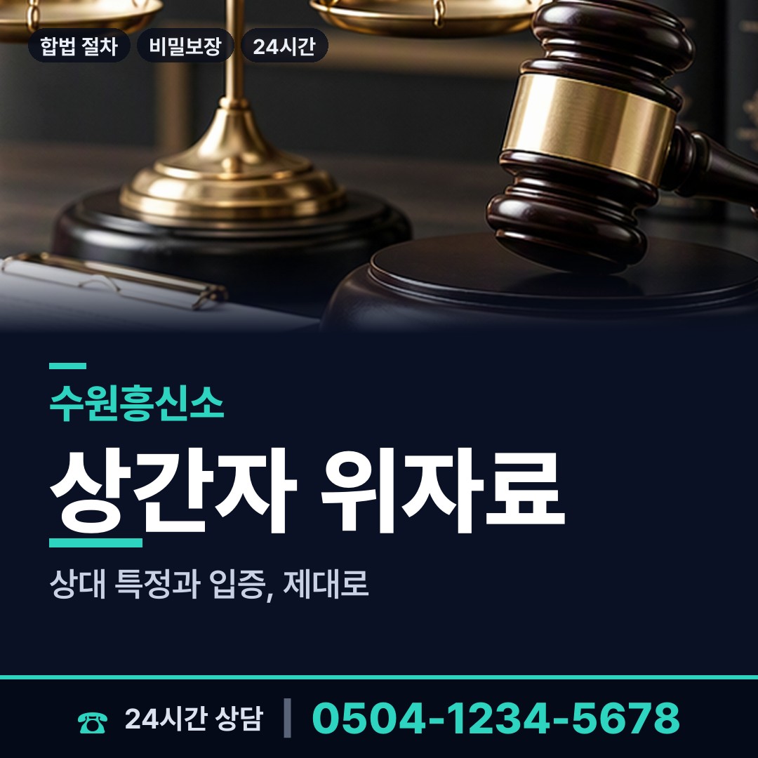 수원 인계동 이혼전조사 상담 안내