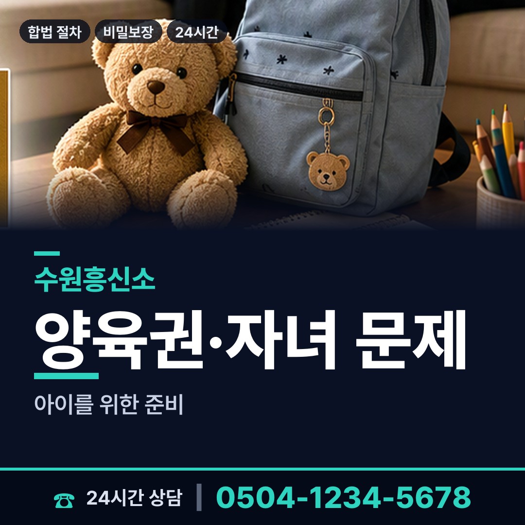 수원 인계동 입양가족찾기 상담 안내